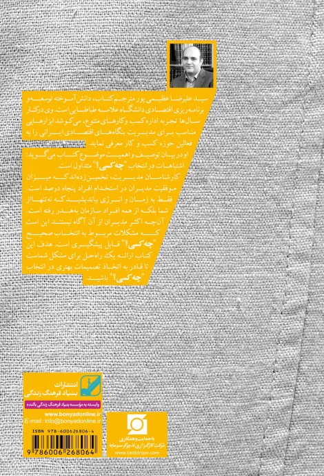 چه کسی