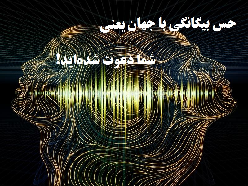 تنهایی و دعوت ندای درون