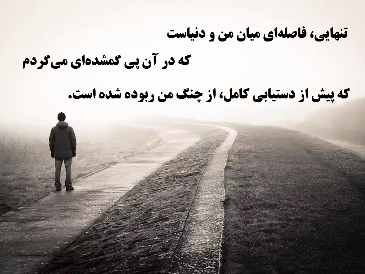 تنهایی و احساس تنهایی مرد و جاده