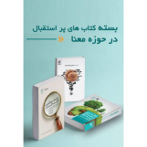 کتابهای پراستقبال در حوزه معنا