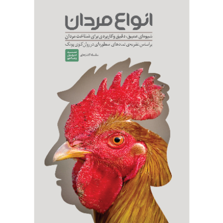 انواع مردان (دانلودی)