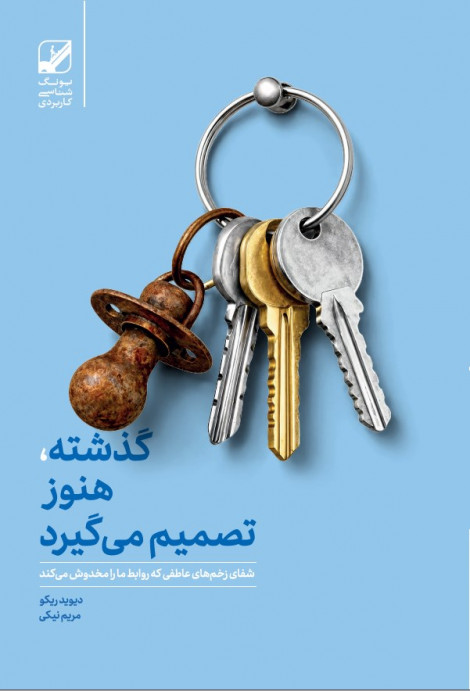 گذشته، هنوز تصمیم می گیرد